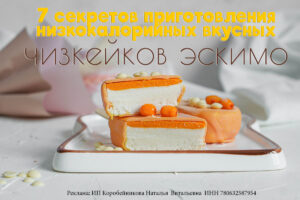Чизкейки эскимо